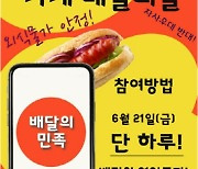 식당 사장들 "이날은 집밥 드세요"...21일 배민 보이콧한다