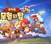 [겜별사] 전사로 변신한 쿠키들…'쿠키런: 모험의 탑' 어떻게 차별화했나