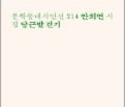 [주목! 이 책] 당근밭 걷기