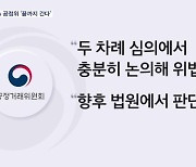 공정위 vs 쿠팡, 반박에 재반박…끝까지 간다