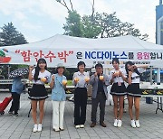 함안군, 창원 NC파크서 노란수박 품종 '블랙보스' 홍보