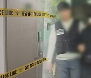 잇따르는 교제 폭력·살인에도…입법 공백은 그대로