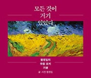 보들레르·랭보·위고… 예술가의 삶이 묻힌 ‘묘지 순례’