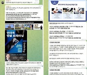 “일 45% 수익 보장”···유명 운용사 대표 사칭한 '금융 사기' 주의