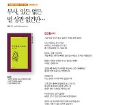 부사: 있든 없든 별 상관 없지만… [주말을 여는 시]