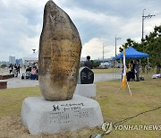 속초 실향민문화축제 '통일염원비' 제막