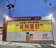 반년만에 공사 재개한 대조 1구역…'추가 분담금' 과제 남아