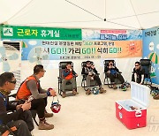 현대건설, 폭염 속 현장 근로자 안전 앞장 …'3GO! 프로그램'