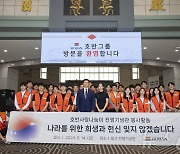 호반그룹, 전쟁기념관 발전기금 1000만원...신입사원 봉사활동