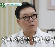 "친동생 일찍 세상 떠나" 이상민, 51년 만 알게 된 가족사에 '충격' ('미우새') [종합]