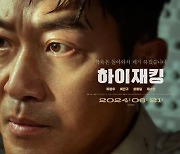 ‘하이재킹’, 배우 하정우에게서 알 파치노가 보인다 [홍종선의 명장면⑭]