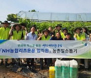 NH농협리츠운용, 경기 화성 농가에서 `포도 가지키기` 활동