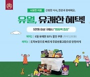 한촌설렁탕, 캠핑 시즌 앞두고 온라인 할인 이벤트 진행