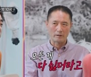 ‘김수미子’ 정명호 “아들 같은 사위”VS서효림父 “아들처럼 생각 안해” (‘아빠하고 나하고’)