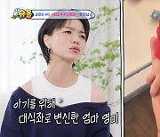 소식좌 안영미 어디? “육아 탓 밥 두그릇씩 먹어”→둘째 계획 발표 (슈돌)