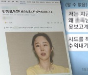 민희진 폭로에 한국은행이 고소?…신종 피싱 주의보