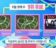 ‘인기가요’ 에스파vs에스파vs뉴진스, 1위 후보 정면 대결