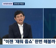 이경규, '한끼줍쇼' 스핀오프 계획? "'재워줍쇼' 하고파"('뉴스룸')[Oh!쎈 포인트]