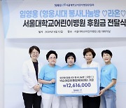 임영웅 팬클럽, 서울대어린이병원  후원금 전달