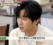 이상엽, "♥아내 처음 본 순간 감당하기 어려울 정도로 예뻤다"('백반기행')