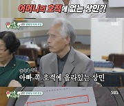 '미우새' 이상민, 51년만에 알게된 친동생 존재 "일찍 세상 떠나"[★밤TView]