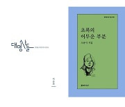 [주말에 함께] 구석으로부터 外