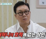 이상민 "母 호적에 없어…태어나고 2년간 이름 無" 안타까운 가족사 (미우새)[종합]