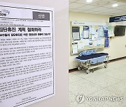 '집단휴진 계획 철회하라'