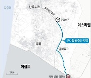 [그래픽] 이스라엘군 가자남부 주간 전투중단 지역