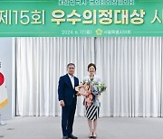 최유희 서울시의원, 제15회 대한민국시·도의장협의회 ‘우수의정대상’ 수상