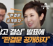 [자막뉴스]최태원 “상고 결심” 발표에 노소영 측 “판결문 공개하자”