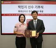 KLPGA 박민지 프로골퍼, 고려대의료원에 1억 원 쾌척