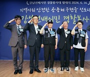 [포토] ‘강남선배시민 경찰봉사대’ 발대식