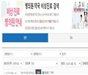 의료계 집단 휴진 속 응급실 정상가동…비대면진료 원활