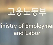 고용부, 전국 소규모 사업장 육아지원 활성화 확산 지원