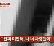 여고생 성폭행하고 “미안하다, 사랑했다”…학원 대표의 만행