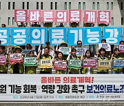 보건노조 "공공의료 붕괴 위기…인력·예산 확충 시급"