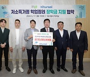 귀뚜라미그룹, 청주시에 학업장려 장학금 5000만원 기탁