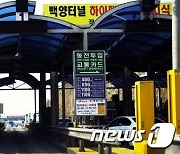 부산시민단체 "백양터널 최대 65년간 통행료 징수·증설, 재검토 해야"