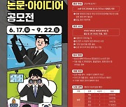 국정원, '간첩죄·외국대리인등록법' 국가방첩 논문·아이디어 공모