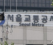 경찰, 서울교통공사 압수수색 "직원, 납품 업체 뇌물수수"(종합)