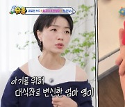 안영미, 출산 후 소식좌 탈출 "육아 탓 밥 두 그릇씩 먹어" ('슈돌')