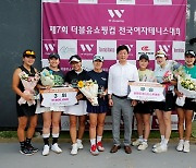 '여성 동호인 축제' 제7회 W쇼핑컵 전국여자테니스대회 성료