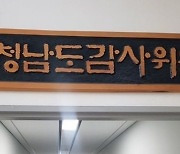 충남도 산하기관 직원 공금 유용···감사 나서