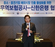 신한은행-무보 맞손…1조 규모 해외진출 中企수출금융 지원