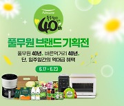 풀무원, 네이버 브랜드 스토어에서 창립 40주년 기념 기획전