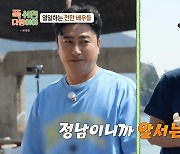 ‘푹다행’ 배정남, 가래떡의 개불화?! “이렇게 식욕 떨어트리는…”