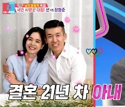 [TVis] 션, 정혜영과 21년차 부부…”결혼한 지 7184일” (‘동상이몽2’)