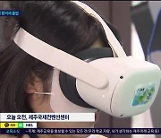 2035 제주 탄소중립 '협의체'  출범