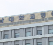 전남대병원 교수 30% 진료 중단…조선대병원 3개과 휴진